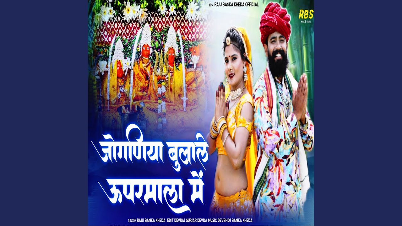 Joganiya Bulale Uparmala Me