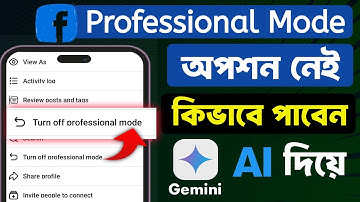 Facebook professional mode option not showing | facebook professional mode option problem 2025