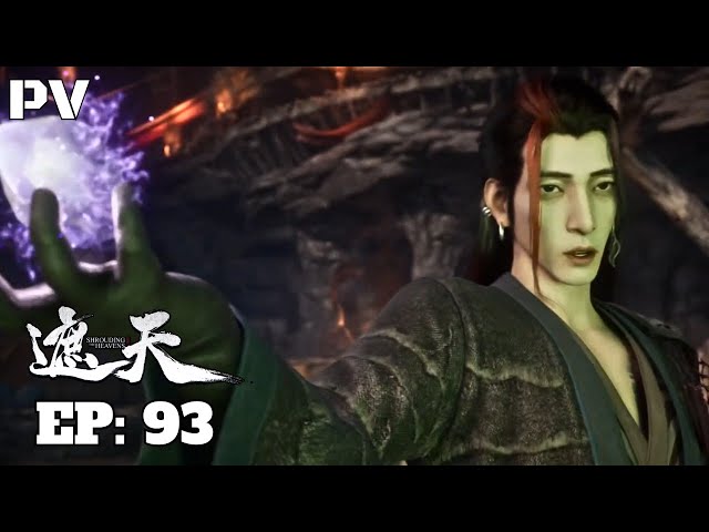 ✨EP93 | 遮天| Shrouding The Heavens | Zhe Tian | Episode 93
