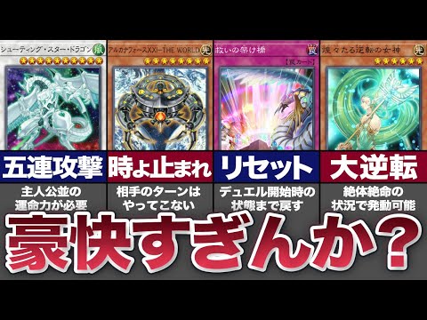 遊戯王】一度は使ってみたい超絶ロマンカード10選【ゆっくり解説