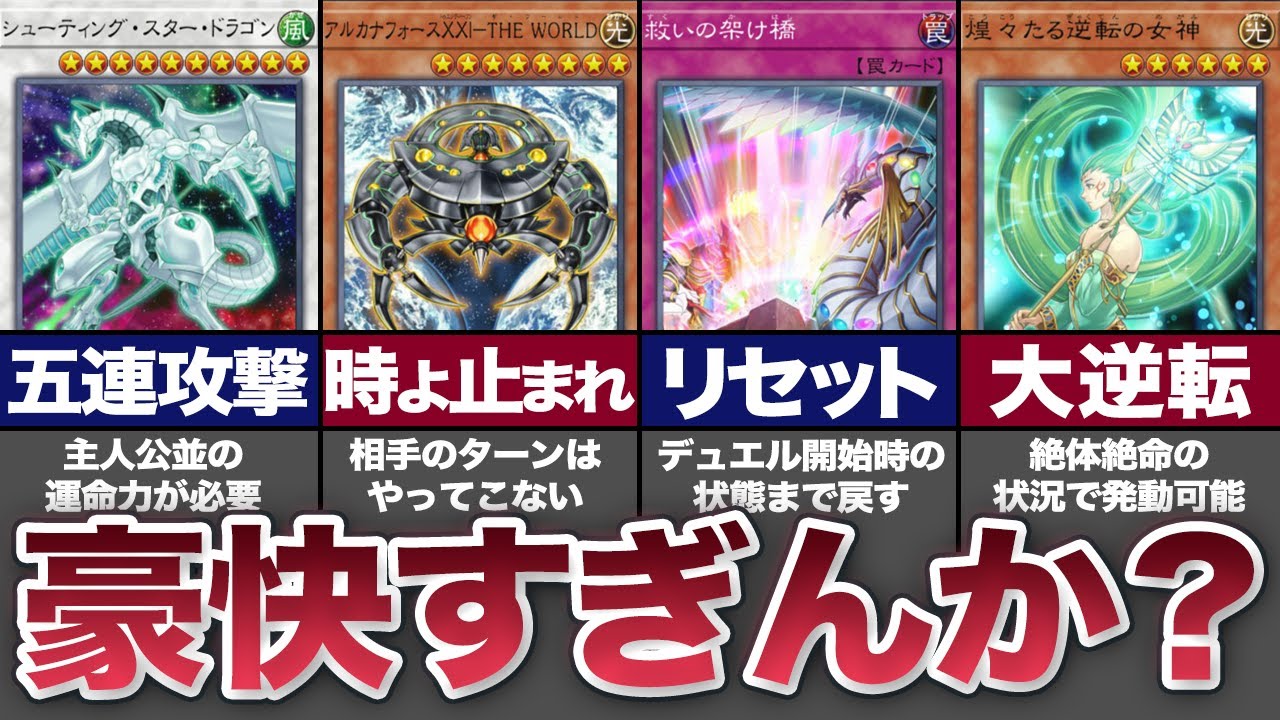 遊戯王】一度は使ってみたい超絶ロマンカード10選【ゆっくり解説