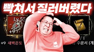 [프라시아전기] 장갑 6짜리 2번 실패하고 빡쳐서 지른 9짜리 영웅 무기ㅋㅋㅋㅋ