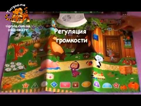 Плакат Маша и Медведь - развивающий, обучающий