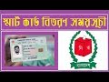 Smart card nid bd Distribution schedules national id card collection