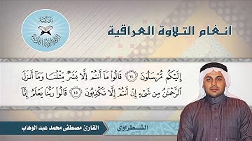 ما تيسر من سورة يس -  القارئ مصطفى محمد عبد الوهاب -  الشطراوي