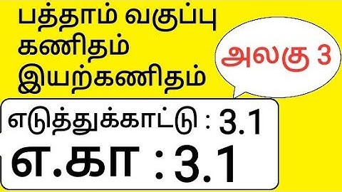 10th Maths Tamil Medium Chapter 3 Algebra Example 3.1 எடுத்துக்காட்டு 3.1