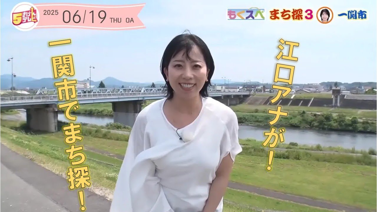 一関市で江口アナがまち探!! 素敵な出会いが多数あり！