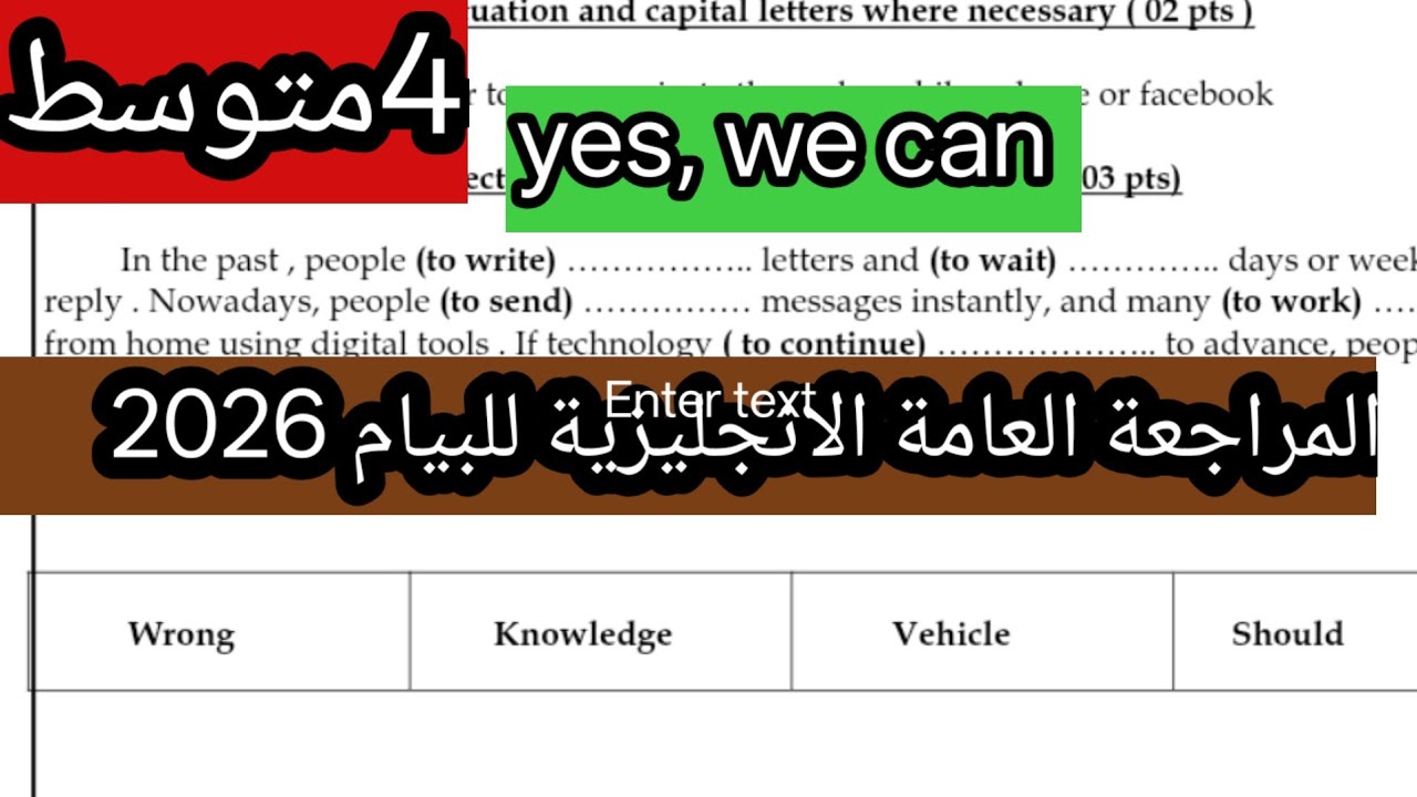 مراجعة عامة لبيام 2026 استعدوا ابنائي 