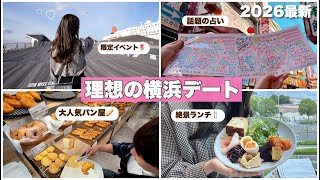 【最新】横浜市民が考える理想の横浜デートコース✨【あつの裏】