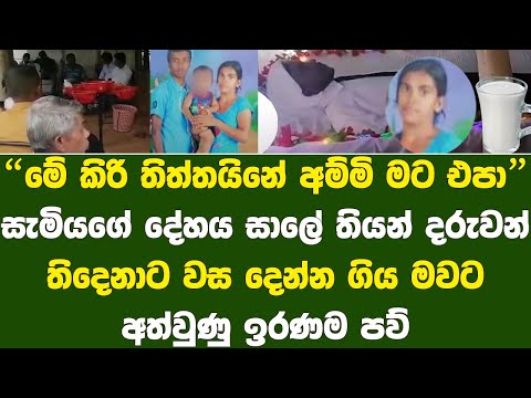 ම යග ය ස ම ය ම හ දන කරන නත ප ර මවක කල ද The Story Heard From The Ududumbara Area