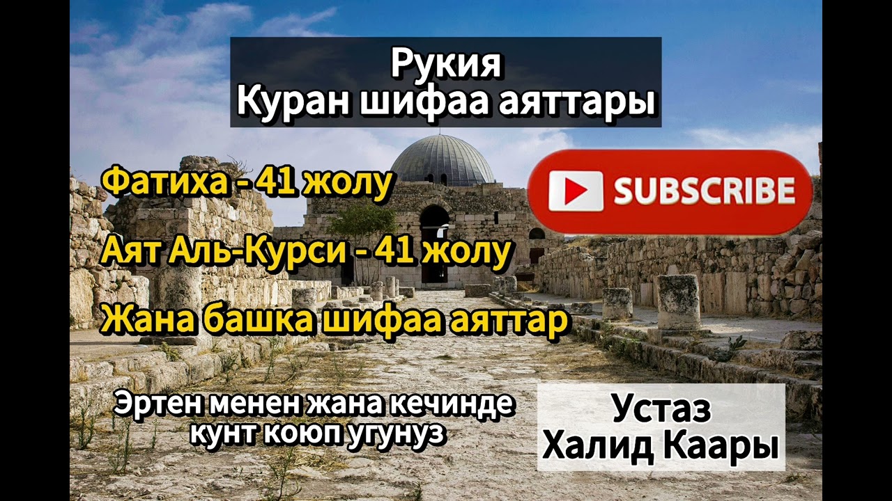 Баардык ооруларга шифаа болуучу Курандагы аяттар жана дуалар