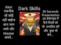 Dark Skills :30 Seconds Presentation 30 सेकंण्ड्स मैं लोगो को कैसे प्रभावित करें....#peopleskills