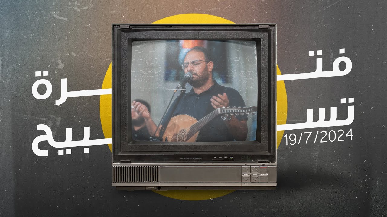 فترة تسبيح - كيرلس مجدي - إجتماع الشباب - الجمعة 19-7-2024