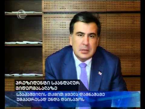 მიხეილ სააკაშვილი: ყველა დამნაშავე უმკაცრესად უნდა დაისაჯოს