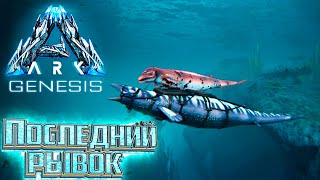 ПОСЛЕДНИЕ МИССИИ - dlc #30 GENESIS ARK Survival