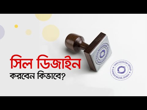 How to Make Rubber Stamp Seal Design in Bangla Tutorial | সিল/স্টাম্প Illustrator Tutorial | #MH