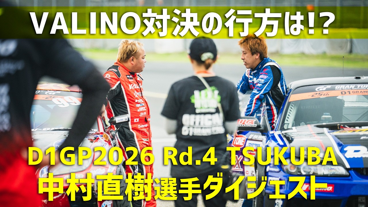 The absolute ace Naoki Nakamura. Seeking revenge in Rd.4 to seize