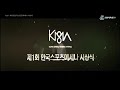 제1회 한국 스포츠 메세나 시상식 양궁 하이라이트 영상