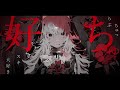 好きスキ大好きらぶちゅっちゅ / 夢ノ結唱 POPY(SynthV) Tuned by セブヶ崎詠人
