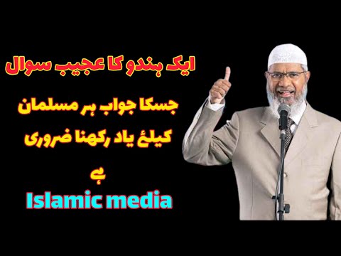 ANSAN BANANY KA MAQSAD | Dr zakir naik #islam #islamic #zakirnaik