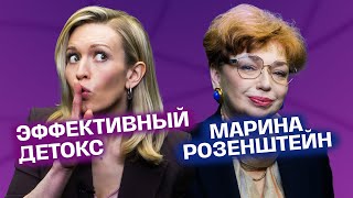 Детокс организма. Диета для аллергиков. Марина Розенштейн | На здоровье!