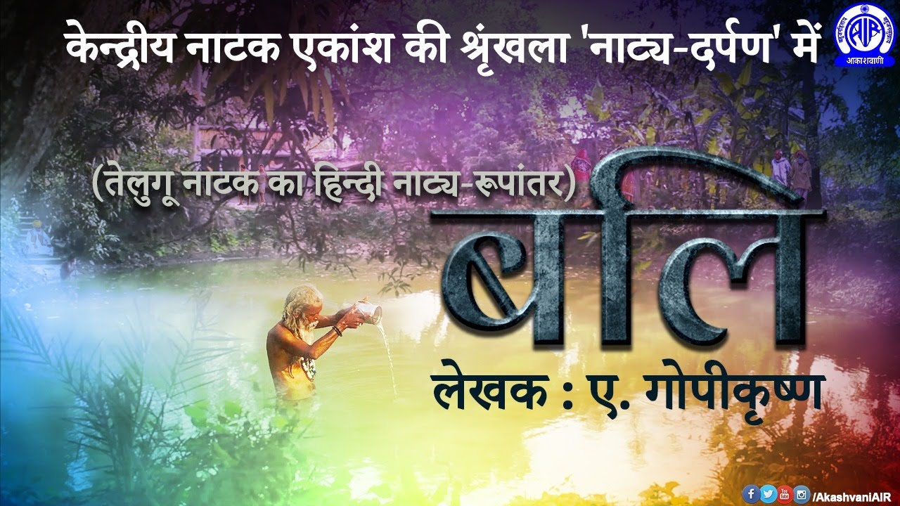 Radio Play - 'Bali' by A.Gopikrishna - YouTube