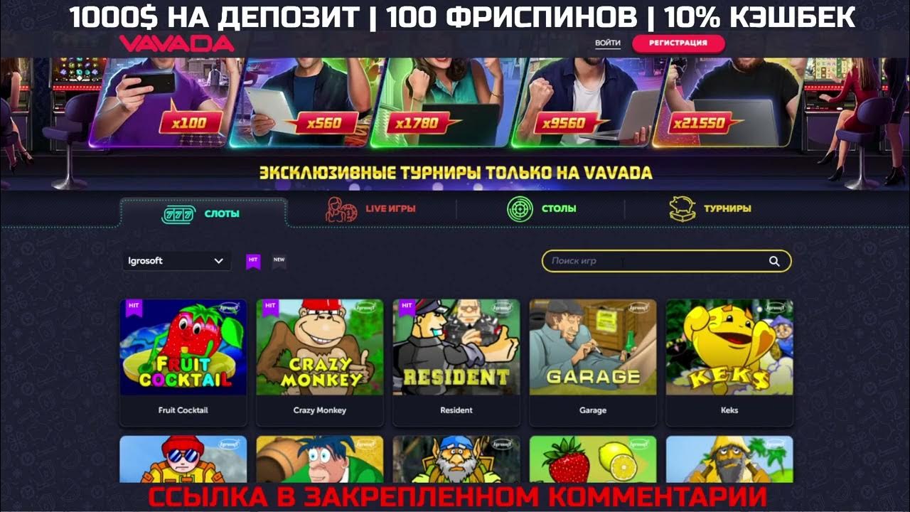 Vavada casino бонусы vavadasof6