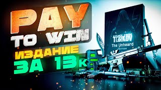 Играй без ВАЙПОВ и ЧИТЕРОВ за 11 тысяч рублей