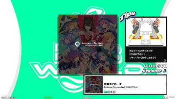 【DDR WORLD】bSP MFC　恋繋エピローグ / Amateras Records feat. KUMI(ヲタみん)