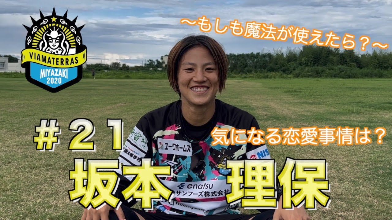 【一問一答】背番号＃21番坂本理保に直撃してみた🎥