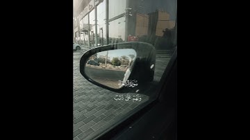 ويضيق صدري ولا ينطلق لسانى للشيخ ياسر الدوسري من سورة الشعراء #اكسبلور #ياسر_الدوسري