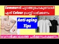 Skin Care during Summer│Best COLOUR Dress to Wear for Sun Protection │Tips for Anti-aging