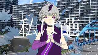 私は葩/Flower