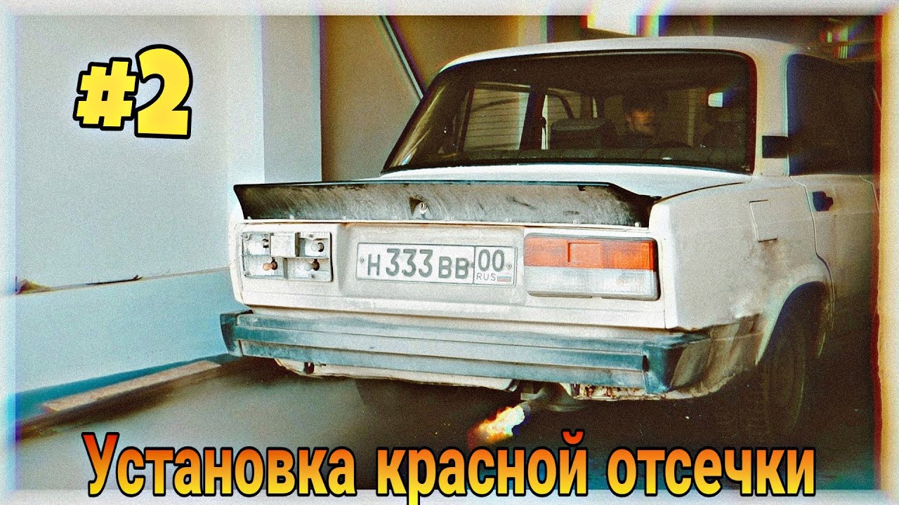 Отсечка 2500 ниссан