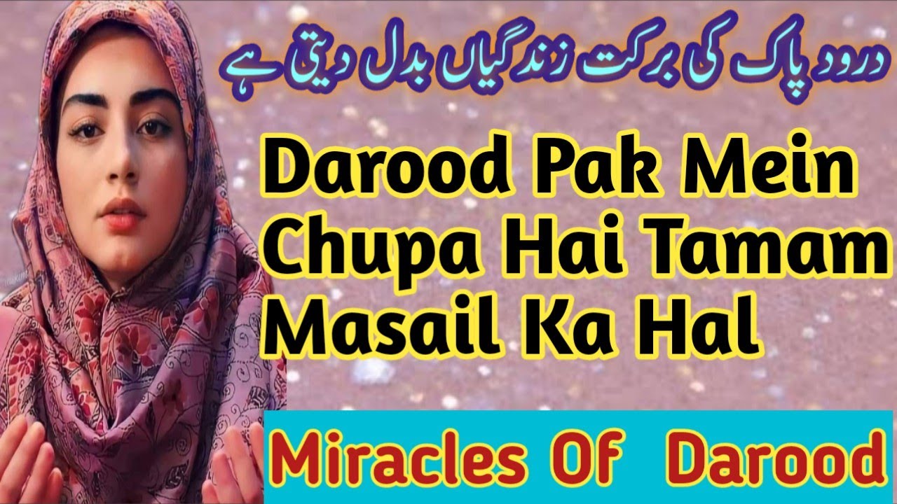 Darood Pak Mein Chupay Raaz | Miracles Of Darood #darood #miracle #ayeshathoughts