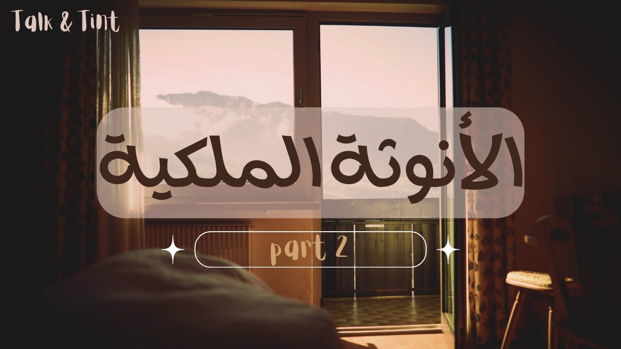 احترفي الردود في كل موقف | كلامك غالي 💎