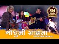 Godhuli Sajhma ग ध ल स झम Tanka Timilsina Prabisha Adhikari Ft Krishna B K Official Song