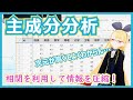 【相関で情報を圧縮】主成分分析の気持ちを理解する【いろんな分析 vol. 2 】 #051 #VRアカデミア