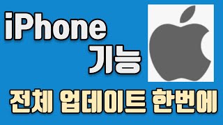 아이폰 App 전체 업데이트 방법 (iPhone App update), 진행과정 30초 컷 screenshot 2