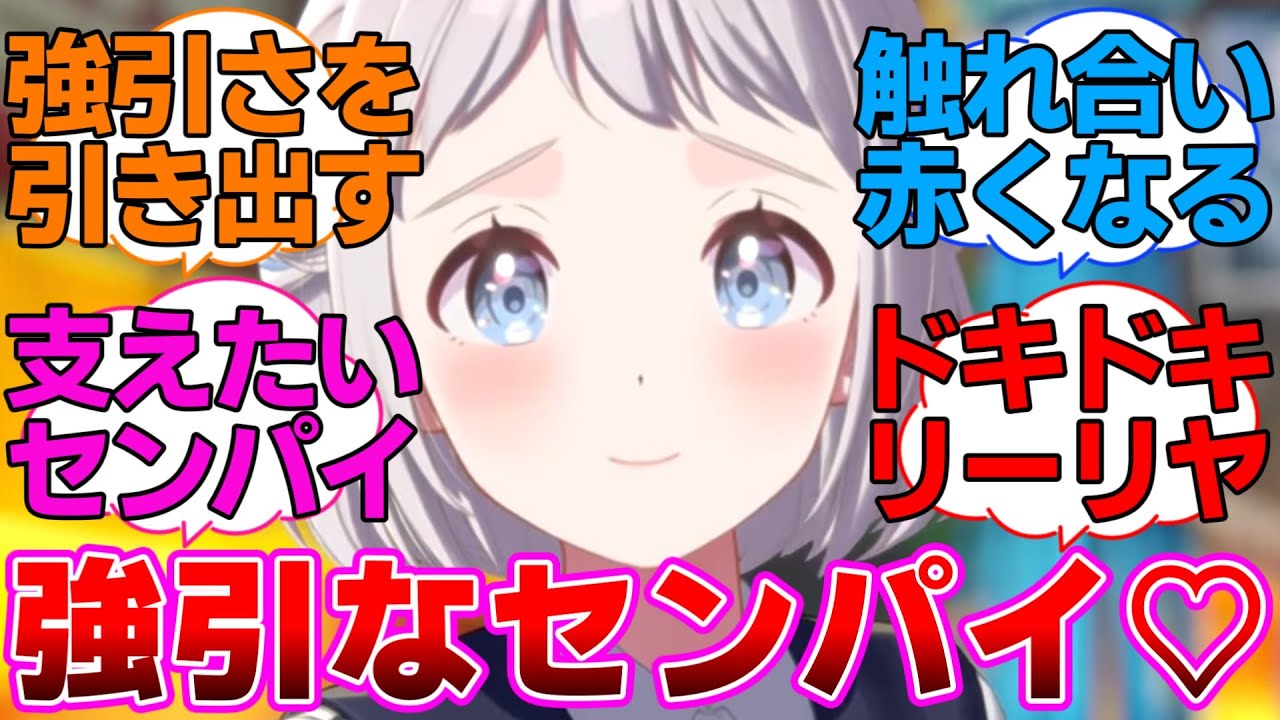 強引なセンパイを見たいリーリヤと葛城さんを大切にしたいセンパイの攻防に対するプロデューサー達の反応集【学園アイドルマスター/学マス】