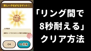 ふわふわダンクのシークレットスキンの入手方法「8秒でこの最高な着せ替えが手に入るよ」