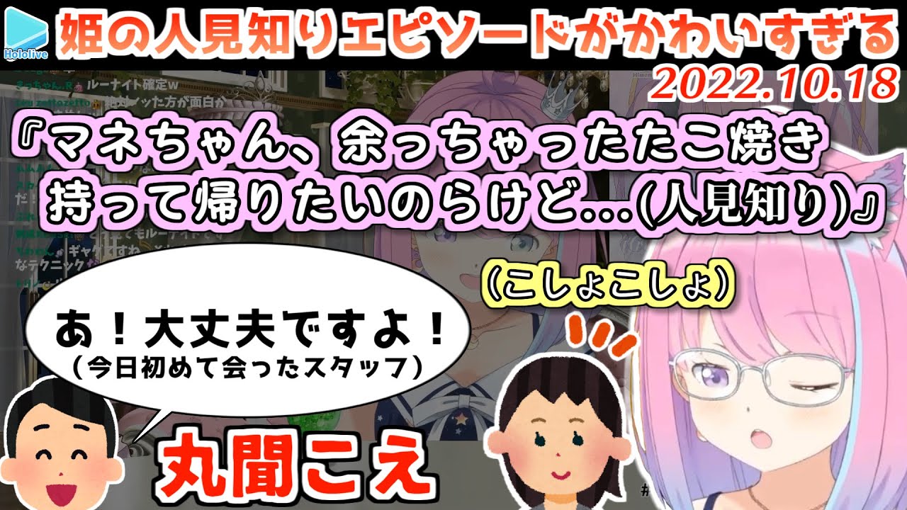 人見知りのルーナ姫、マネちゃんを通さないと会話できないかわいい【2022.10.19/姫森ルーナ/ホロライブ切り抜き】