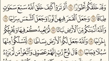 سورة نوح (١٣-٢٢) للشيخ المقرئ عبدالقادر العثمان..