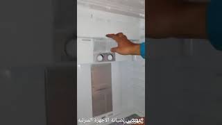 ازاى اغير دامبر تلاجه شارب