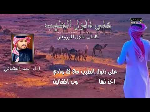 على ذلول الطيب