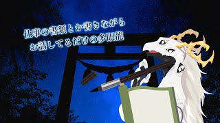 【雑談配信】日曜終わって気分は落ち込むが頑張る多眼龍【東洋龍系Vtuber】