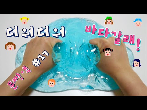 🏝 꿀잼 액괴만들기 투명액괴 퐁당액괴 젤리액괴 <strong>Make</strong> <strong>great</strong> slime by stationery slime