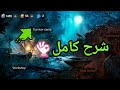 شرح كامل للعبة حقل الرعب3HorrorField شرح كامل للعبة حقل الرعب3HorrorField