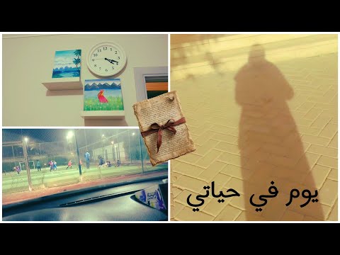 يوم في حياتي التعايش مع التغيير