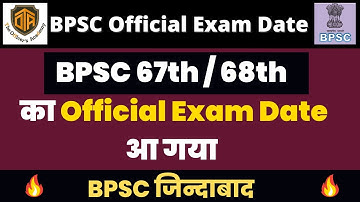 BPSC 67th / 68th का Official Exam Date आ गया | BPSC 67th & 68th PT Exam Date 2022 | BPSC Calendar